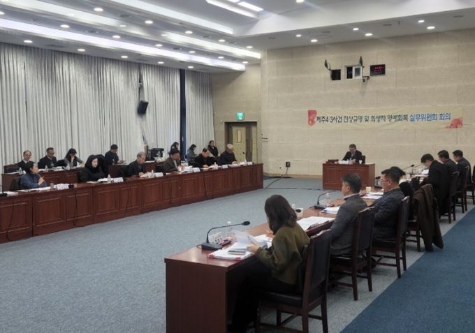 제주4·3사건 진상규명 빛 희생자 명예회복 실무위원회 회의