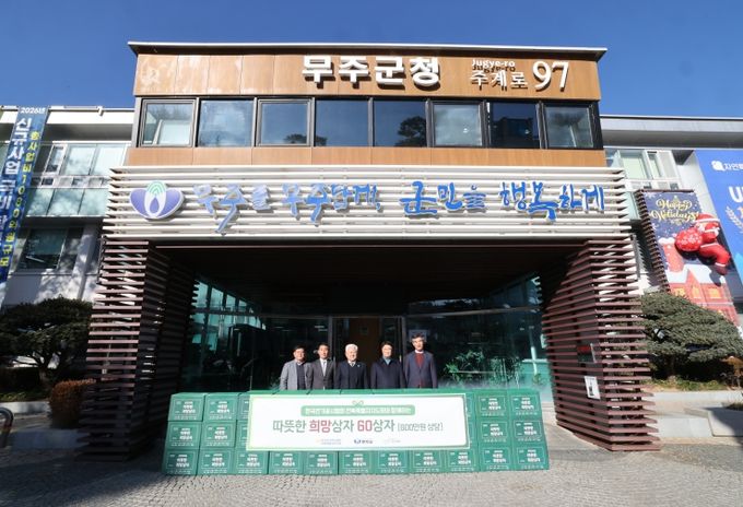 이웃돕기 물품기탁식(한국전기공사 전북툭별자치도회)