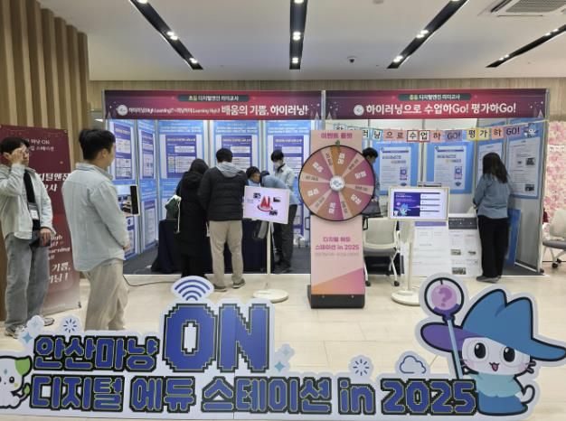 안산교육지원청, '퇴근길 디지털 에듀 스테이션 in 2025' 개최