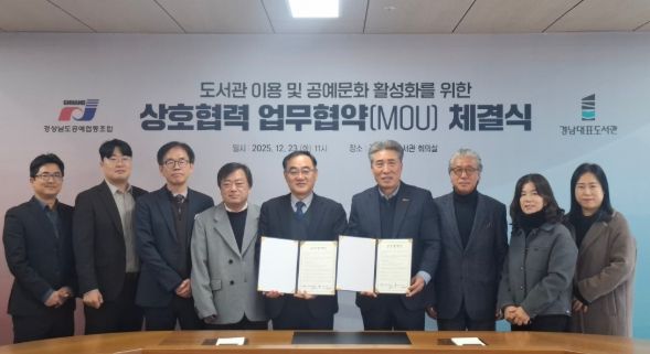 도민의 공예문화 향유 기회 확대 및 도서관 이용 활성화를 위한 업무협약 체결