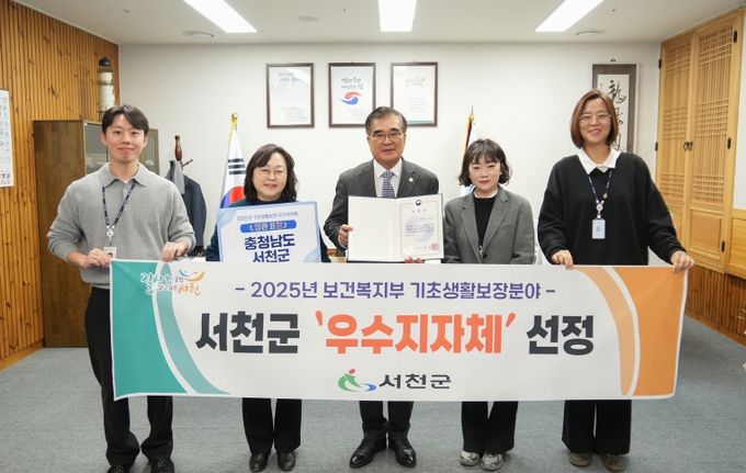 서천군, 2025년 기초생활보장 분야 우수지자체 선정