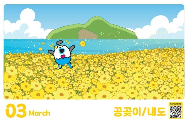 거제시, ‘몽꾸’와 함께하는 2026년 관광 홍보 달력 배포