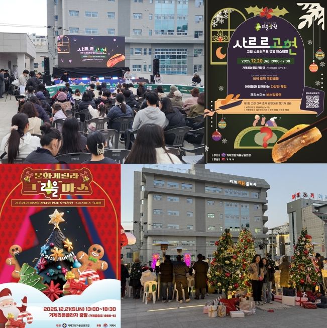 거제 고현 리을상권, ‘사르르고현’·‘문화게릴라 크리을마스’ 성황리에 마무리