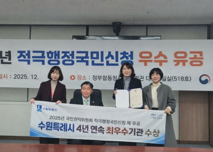 수상 후 수원시 관계자들이 기념촬영을 하고 있다.