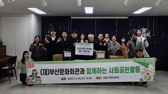 (재)부산문화회관 임직원 참여 사회공헌활동