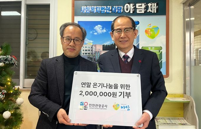 (왼쪽부터) 사회복지법인 아담채 강광식 시설장, 인천관광공사 유지상 사장