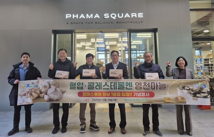 화산농협, 영천마늘농촌융복합사업단 등 관계자들이 파마스퀘어에서 입점 기념 촬영을 하고 있다.