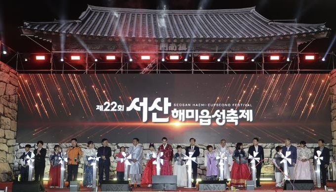 지난 9월 26일부터 28일까지 3일간 해미읍성 일원에서 열린 제22회 서산해미읍성축제