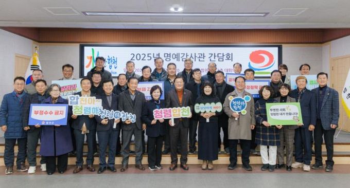 합천군, 2025년 명예감사관 간담회 개최