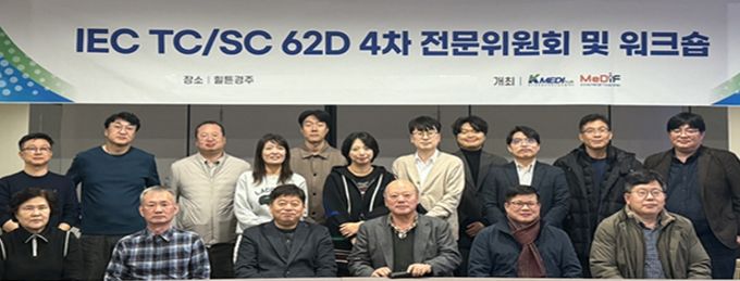 IEC/TC 62D 국제표준 워크숍’