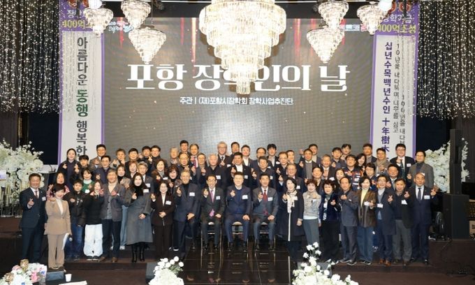 (재)포항시장학회는 26일 더퀸에서 지역 인재 육성에 뜻을 함께해 온 기부자들을 초청해 감사의 마음을 전하는 제5회 ‘포항 장학인의 날’ 행사를 개최했다.