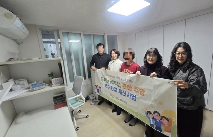 청주시, ‘꿈꾸는 공부방, 환한 주방’ 주거환경 개선사업 완료