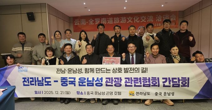 운남성 지역 여행관련 협회 간담회