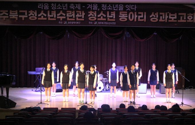 광주광역시 북구청소년수련관, 『제2회 라움 청소년축제 – 겨울, 청소년을 잇다』 성황리에 개최
