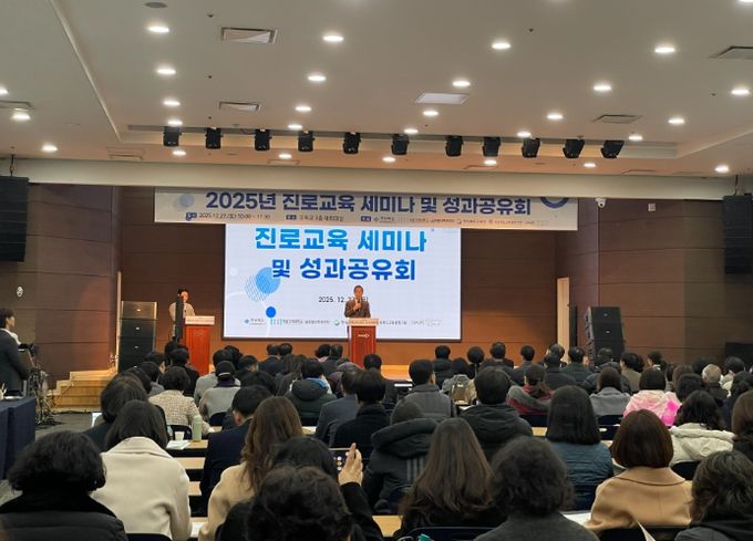 2025년 진로교육 세미나 및 성과공유회