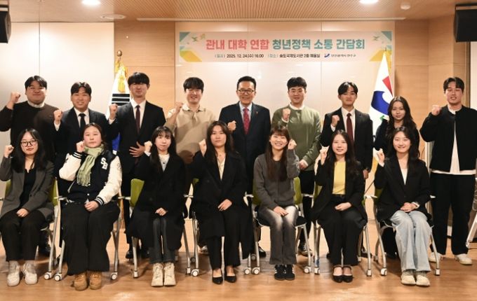 연수구, 관내 대학연합 청년정책 소통간담회