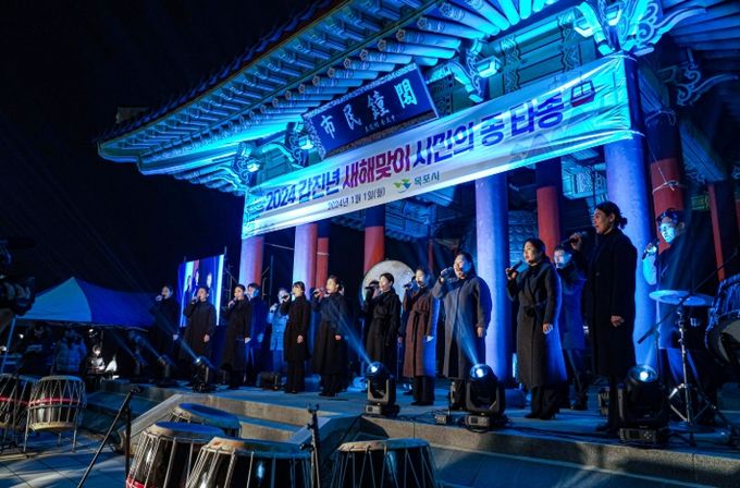 2024 새해맞이 타종 행사