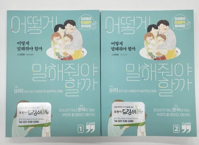 포천시 드림스타트, ‘책으로 여는 아이와의 대화법’ 운영