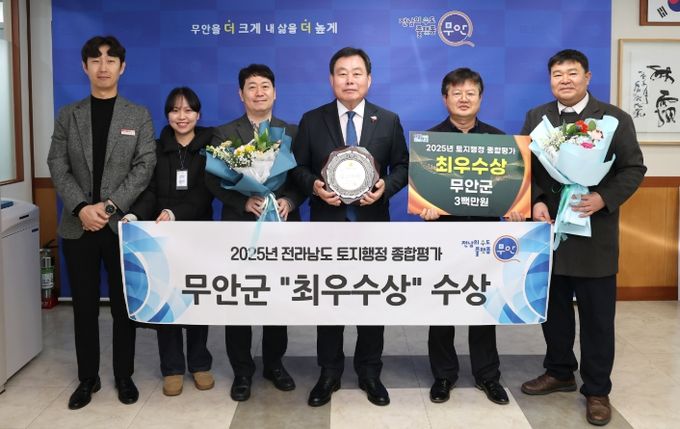 2025년 전라남도 토지행정 종합평가에서 최우수상을 수상한 무안군
