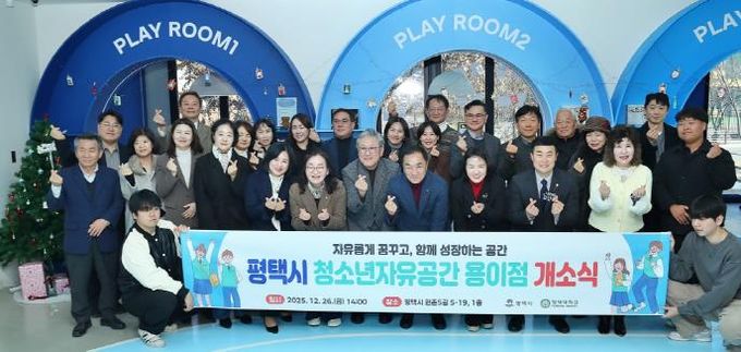 평택시, ‘청소년자유공간 용이점’ 개소