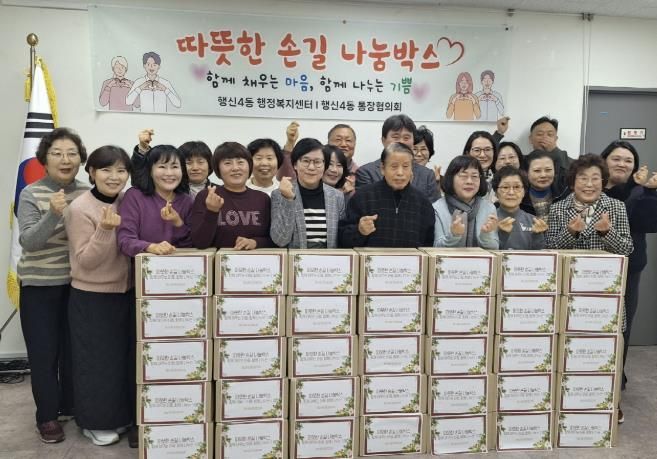 고양시 행신4동 통장협의회, 독거어르신에 ‘나눔박스’ 전달