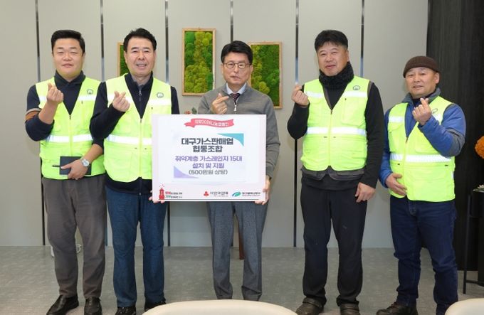 대구가스판매업협동조합 후원