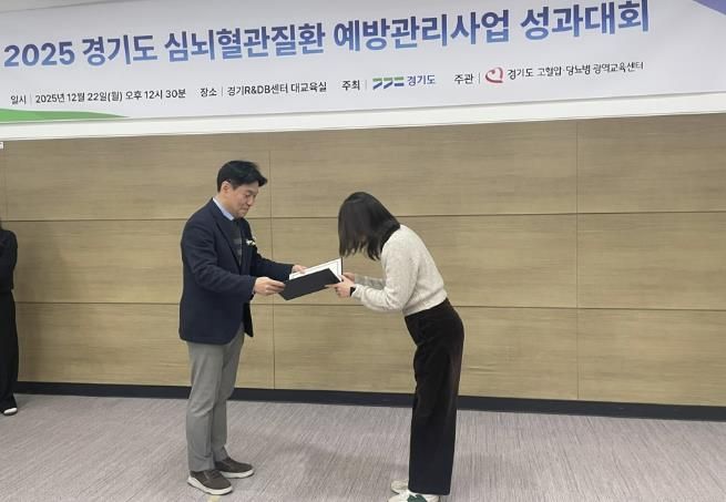 2025년 경기도 지역사회 심뇌혈관질환 예방관리 사업 도지사 표창 수상 사진