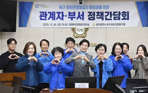 전미용 북구의원, ‘문화관광해설사 활성화 정책간담회’ 개최