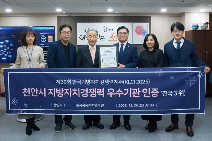 29일 김석필 천안시장 권한대행 부시장과 김충환 (사)한국공공자치연구원 이사장이 한국지방자치경쟁력지수(KLCI) 조사 인증서 수여식 이후 기념촬영을 하고 있다.