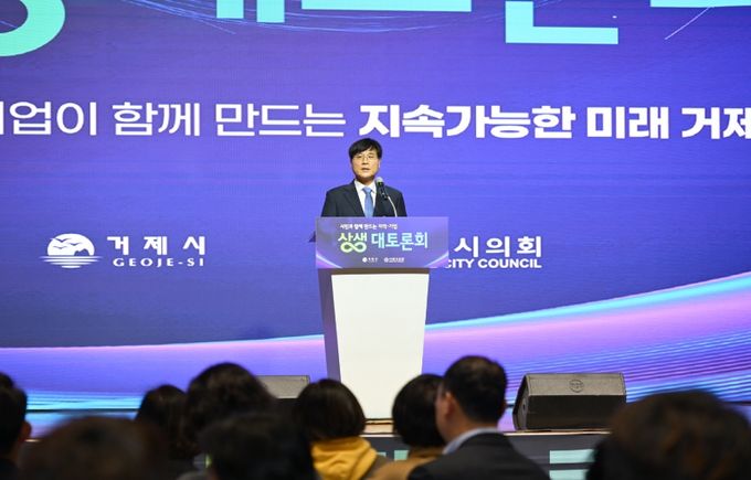 거제시·거제시의회, 지역-기업 상생 대토론회