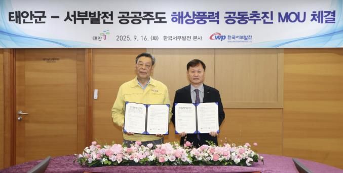 해상풍력 단지개발 사업 양해각서 체결