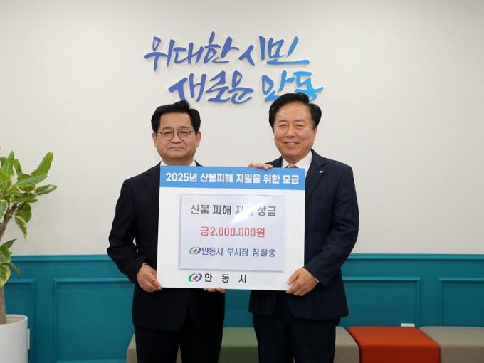 장철웅 안동시 부시장, 산불 피해 성금 전달