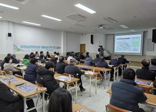 '상주상상주로 자율상권구역 지정' 공청회 개최