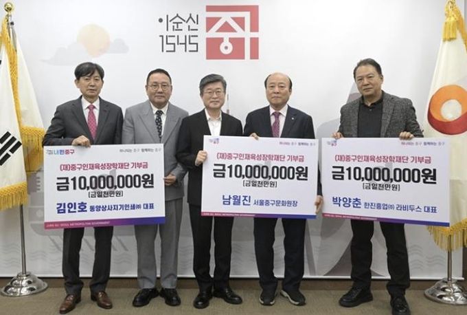 중구인재육성장학재단 기부금 전달식 사진