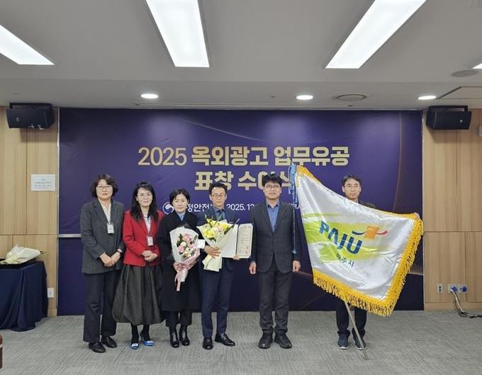 파주시, ‘2025년 옥외광고 유공’국무총리 기관 표창 수상