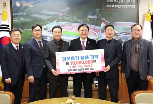 김해시농협공동사업법인, 1천만원 상당 김해쌀 기탁