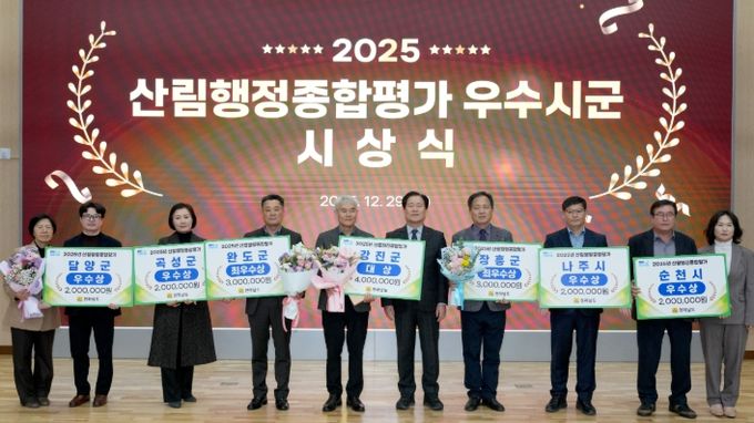 산림행정종합평가 우수시군 시상식