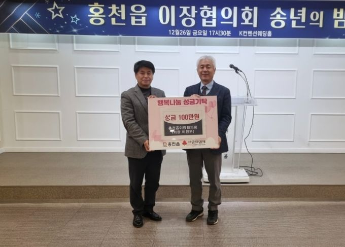 홍천읍이장협의회, 이웃돕기 성금 100만 원 기탁