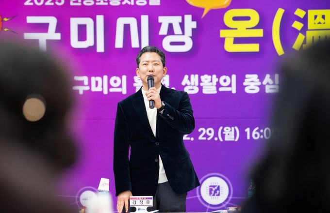 구미시, '우리동네 온(溫)데이'로 25개 읍면동 현장소통