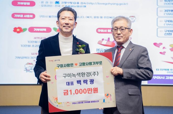 구미 송설동창회, 송년의 밤서 고향사랑기부금 1천만 원 기탁