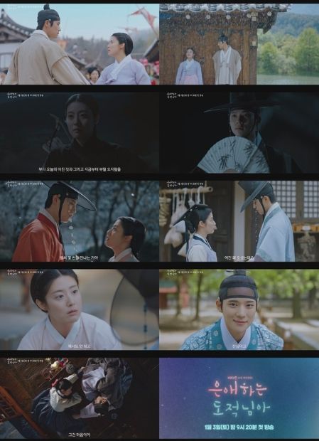 사진 제공: KBS 2TV 새 토일 미니시리즈 <은애하는 도적님아> 하이라이트 영상 캡처