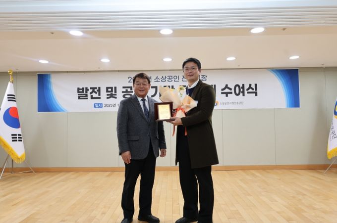 2025 소상공인·전통시장 발전 및 공헌 감사패 수여식