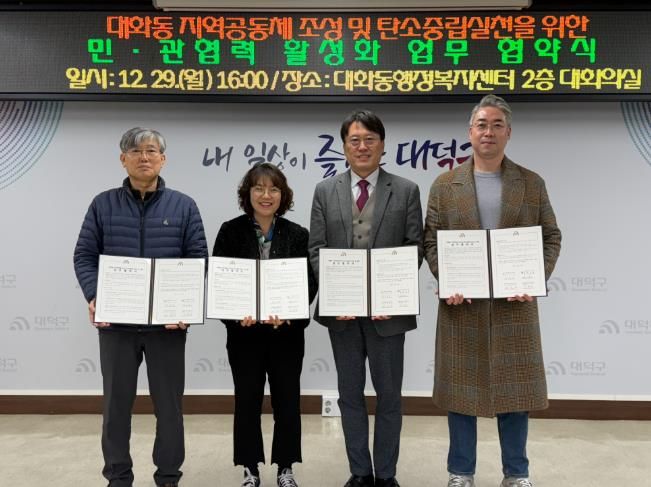 (사진 왼쪽부터) 조한경 대화동안전협의체 회장, 장선영 대화동장, 이태헌 온달의집 원장, 송용석 대화동탄소중립실천연대 회장이 29일 대화동 지역공동체 조성 및 탄소중립 실천을 위한 민·관 협력 활성화 업무 협약식을 마친 후 기념 촬영을 하고 있다.