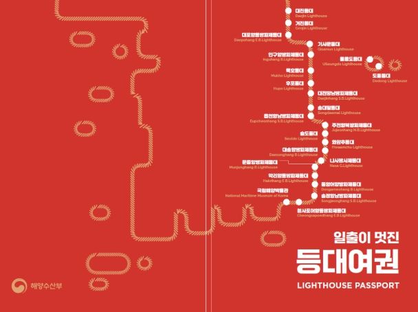일출이 멋진 등대여권 표지