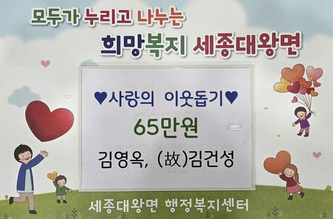 여주시 세종대왕면, 김영옥, (故)김건성 이웃돕기 성금 기탁