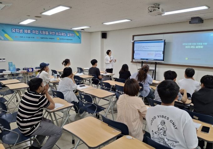 지역특화비자 제도 설명회