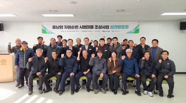 자원순환 시범마을 조성사업 성과발표회