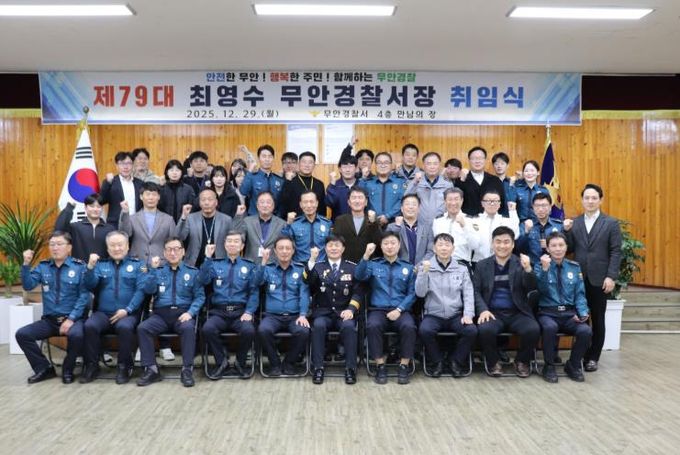 무안경찰서, 제79대 최영수 무안경찰서장 취임식 개최