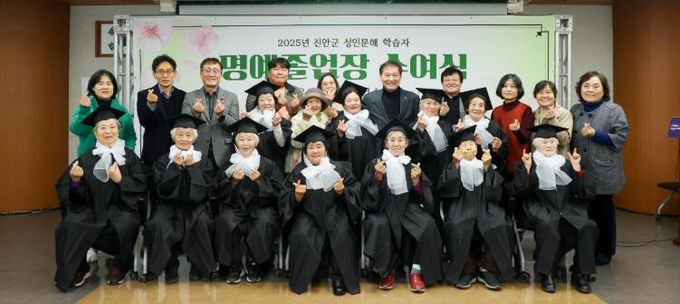 진안군, 성인문해 학습자 명예졸업장 수여식 개최