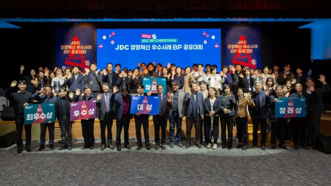 제주국제자유도시개발센터, 경영혁신 우수사례(BP) 공유대회